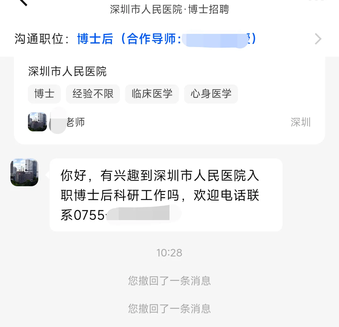 深圳博后两年最高135.2万，太香了吧！