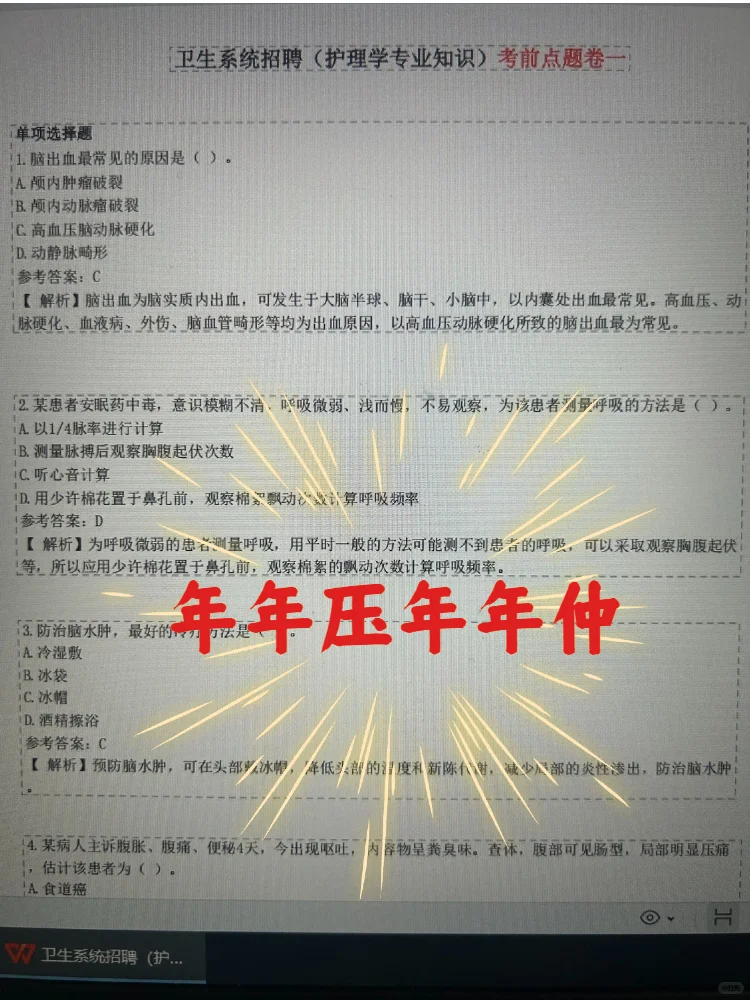 乌兰察布市卫健委招聘大爆发🔥不老实的进