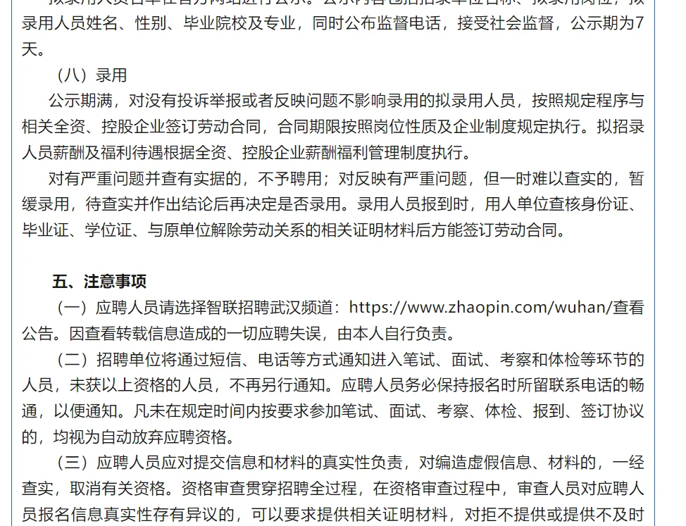 湖北烟草投资管理有限责任公司招聘10人