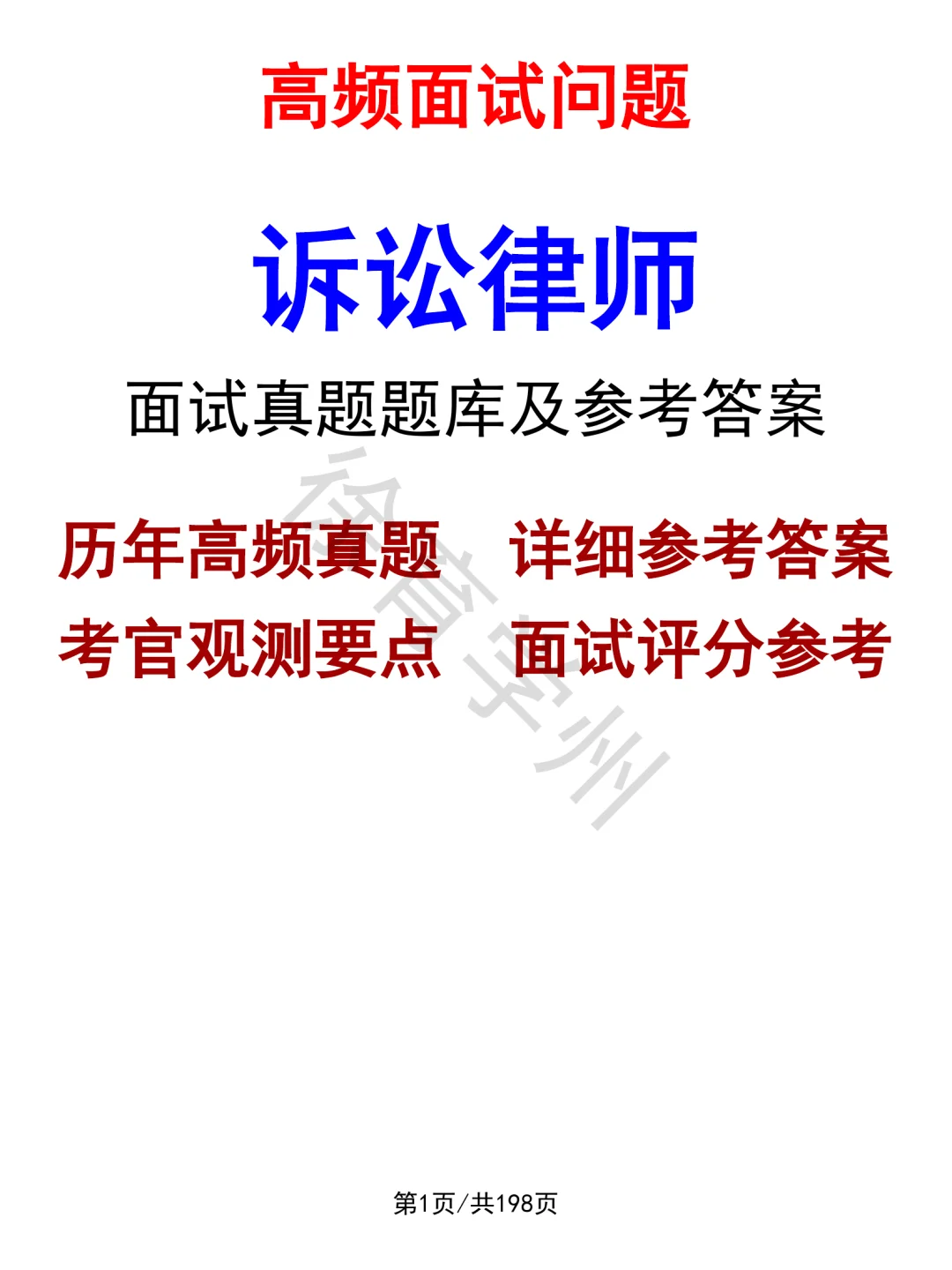 诉讼律师