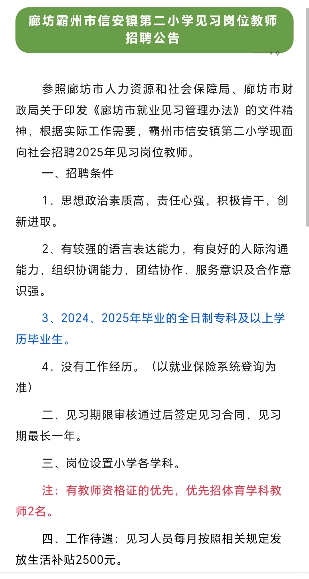霸州见习岗位
