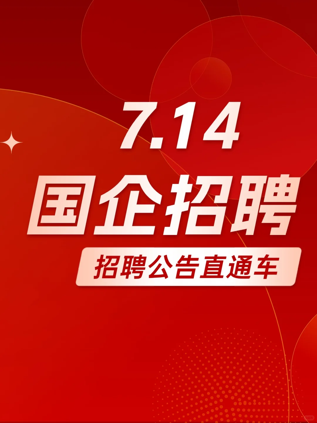 国家电投集团吉电股份招聘公告