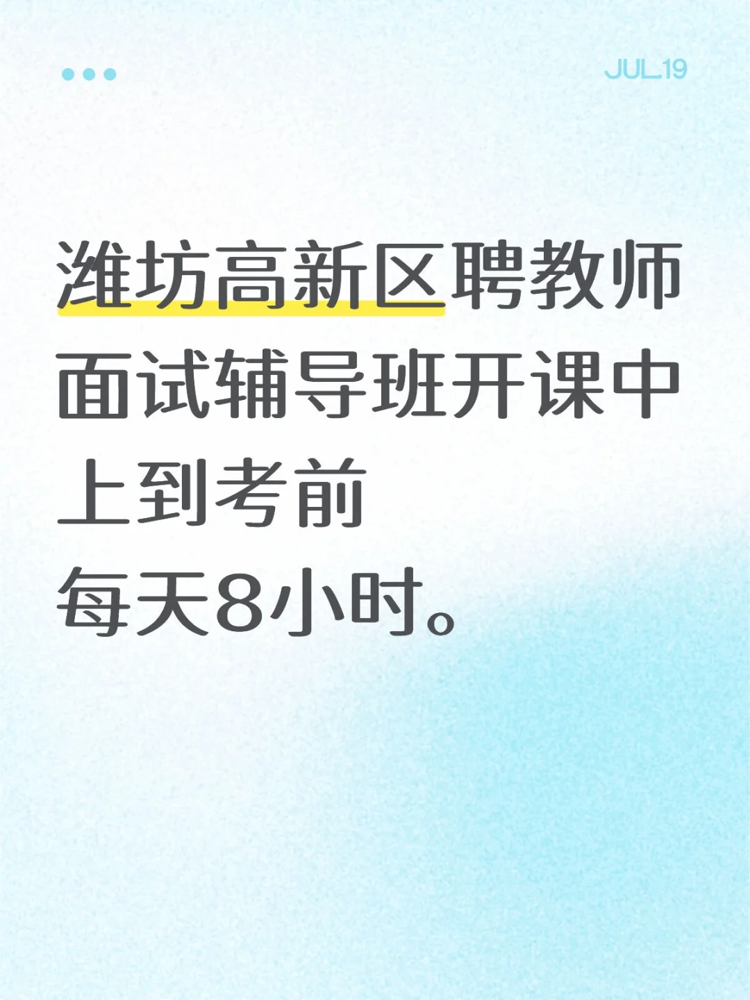 潍坊高新区教师面试课