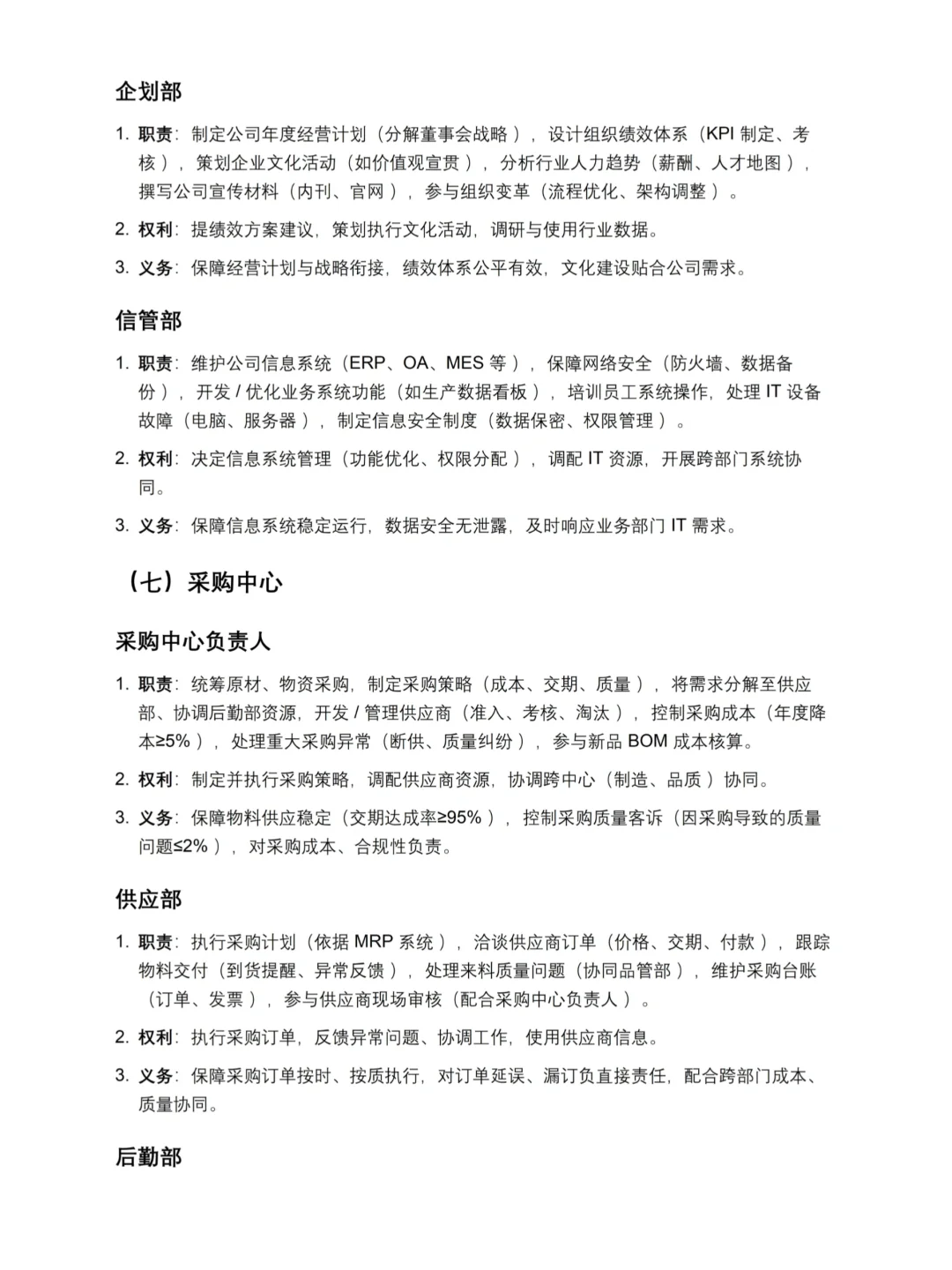 超详细公司组织架构分析（9页）✔️