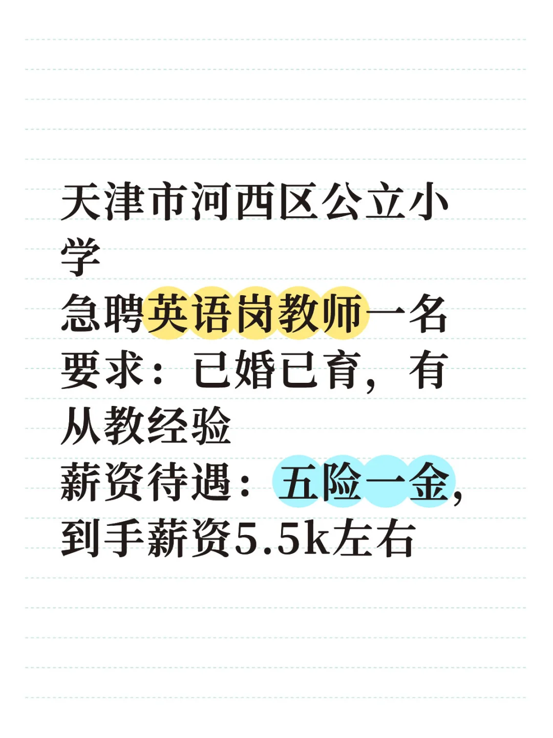 天津市河西区公立小学
