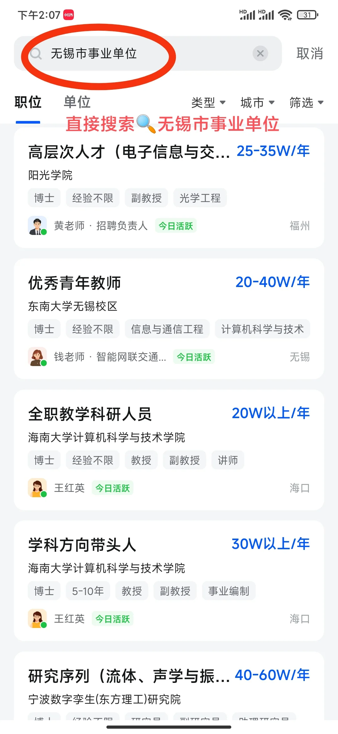 江苏｜无锡市事业单位招184名硕博！
