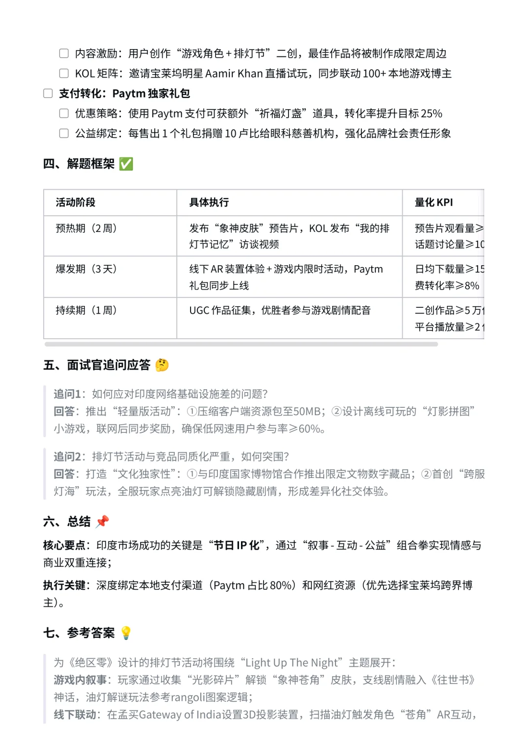 米哈游｜国际化市场品牌岗面经✅