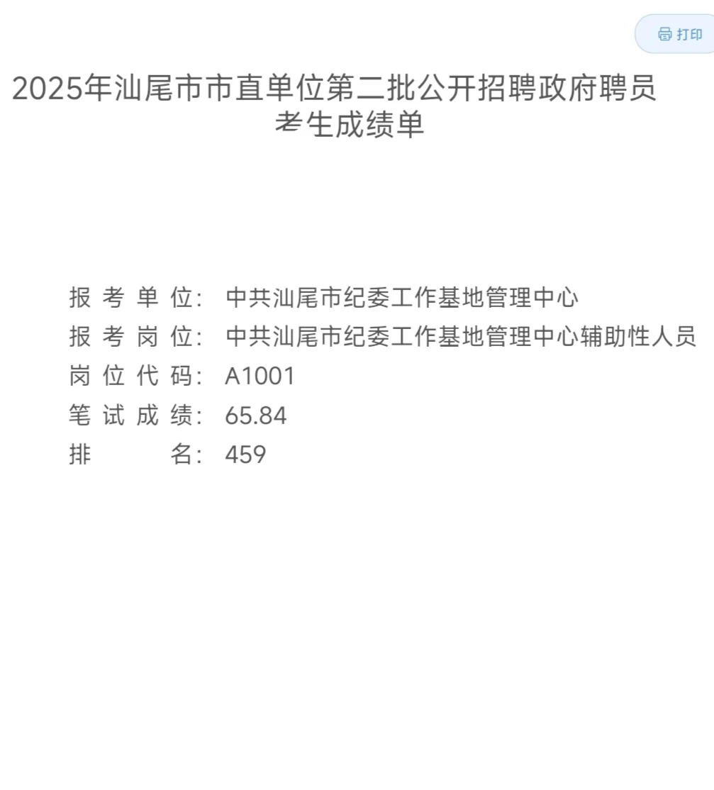 汕尾市市直单位第二批政府聘员