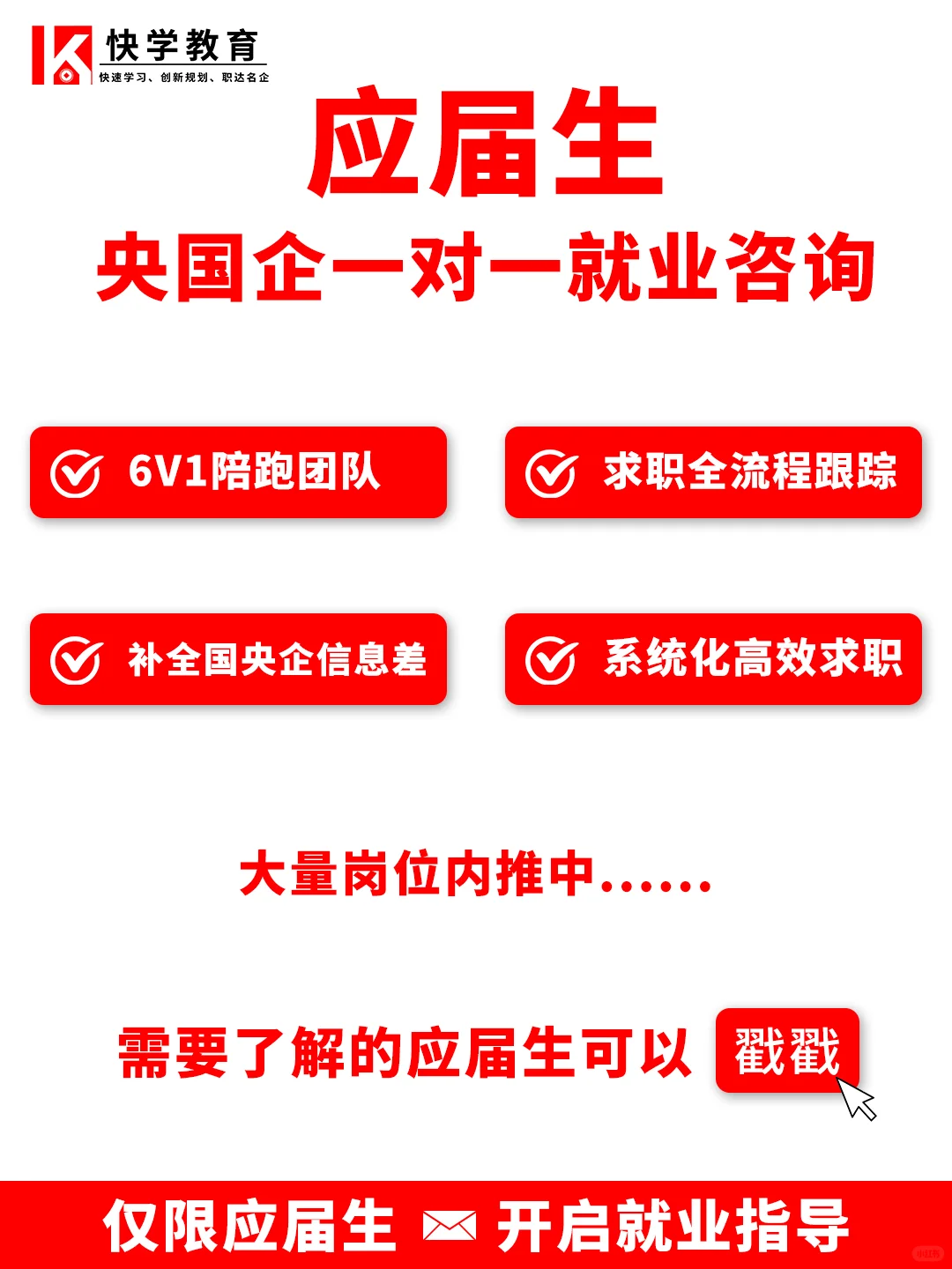 25/26届同学，必报的央国企岗位