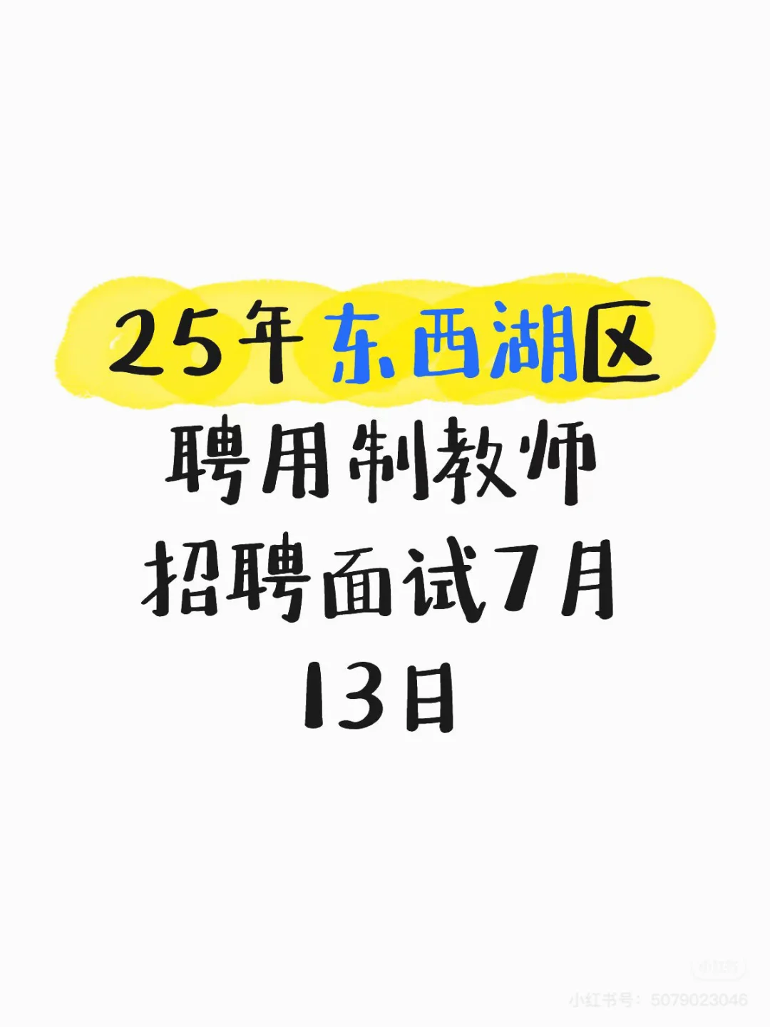 2025年武汉临空港经济技术开发区（东西湖区）