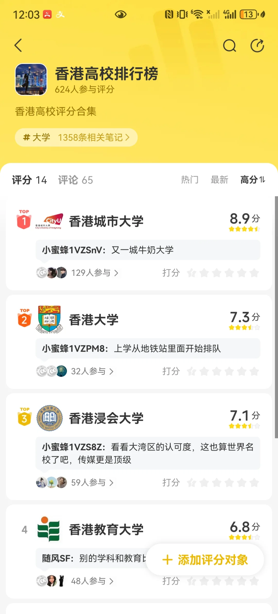 2024香港高校真实体验榜