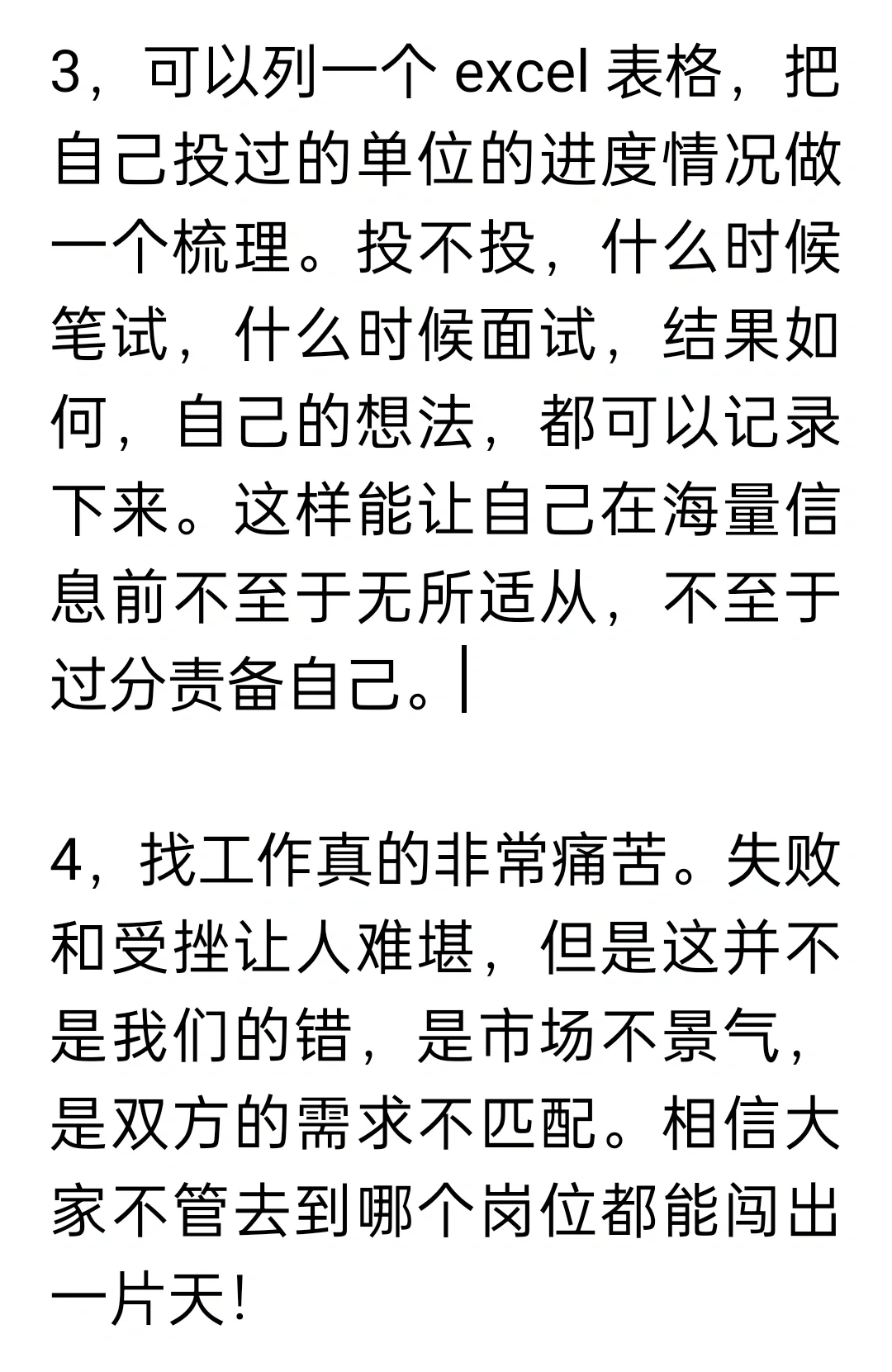 国企投递血泪经验分享