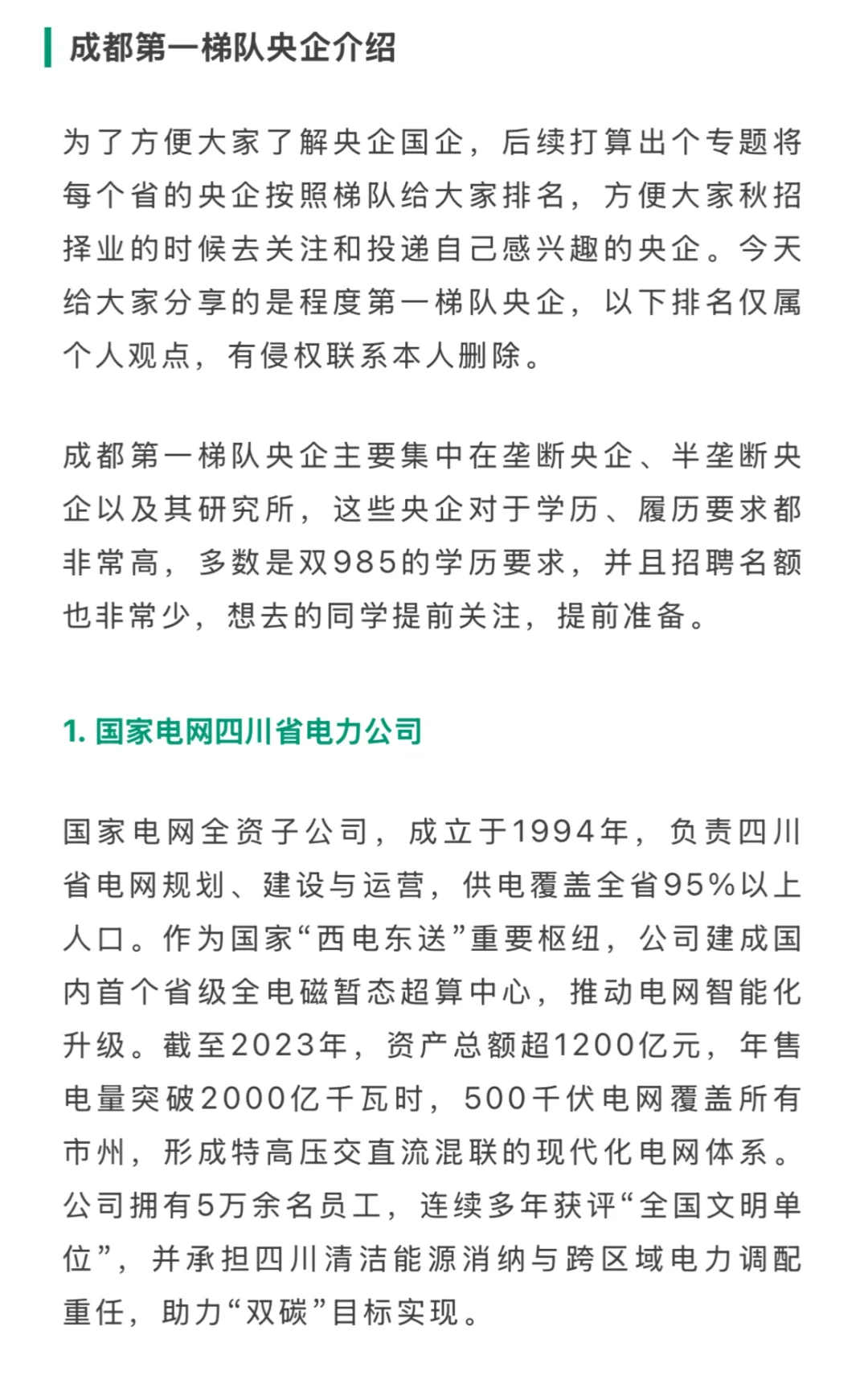 成都第一梯队央企🌈🐮🔥