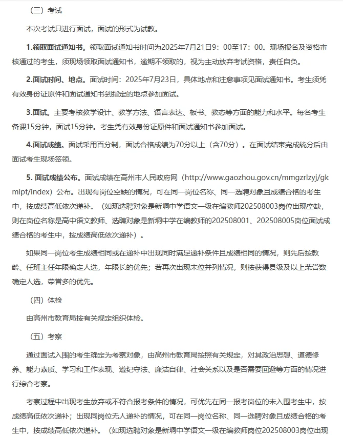 高州市挂榜中学定向公开选聘教师100人