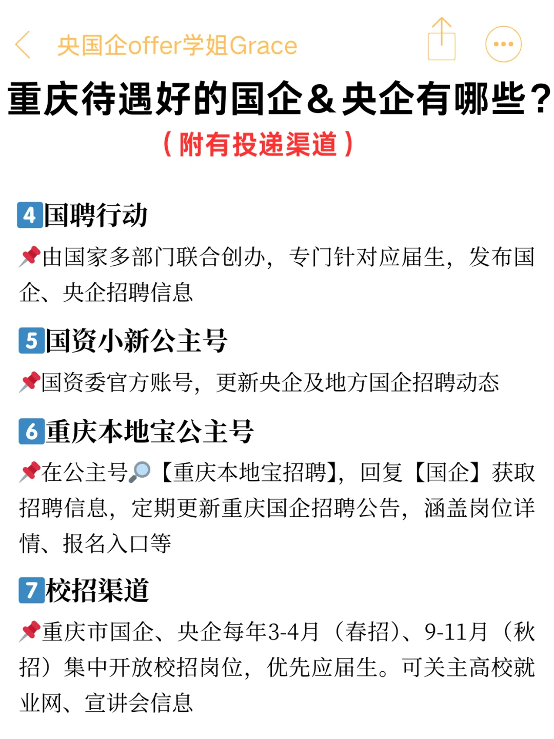 不演了！重庆居然有这么多待遇好的央国企
