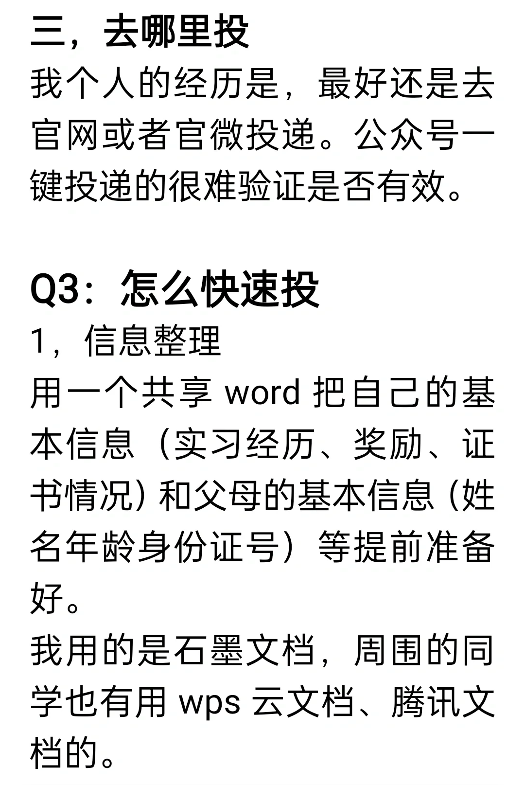 国企投递血泪经验分享