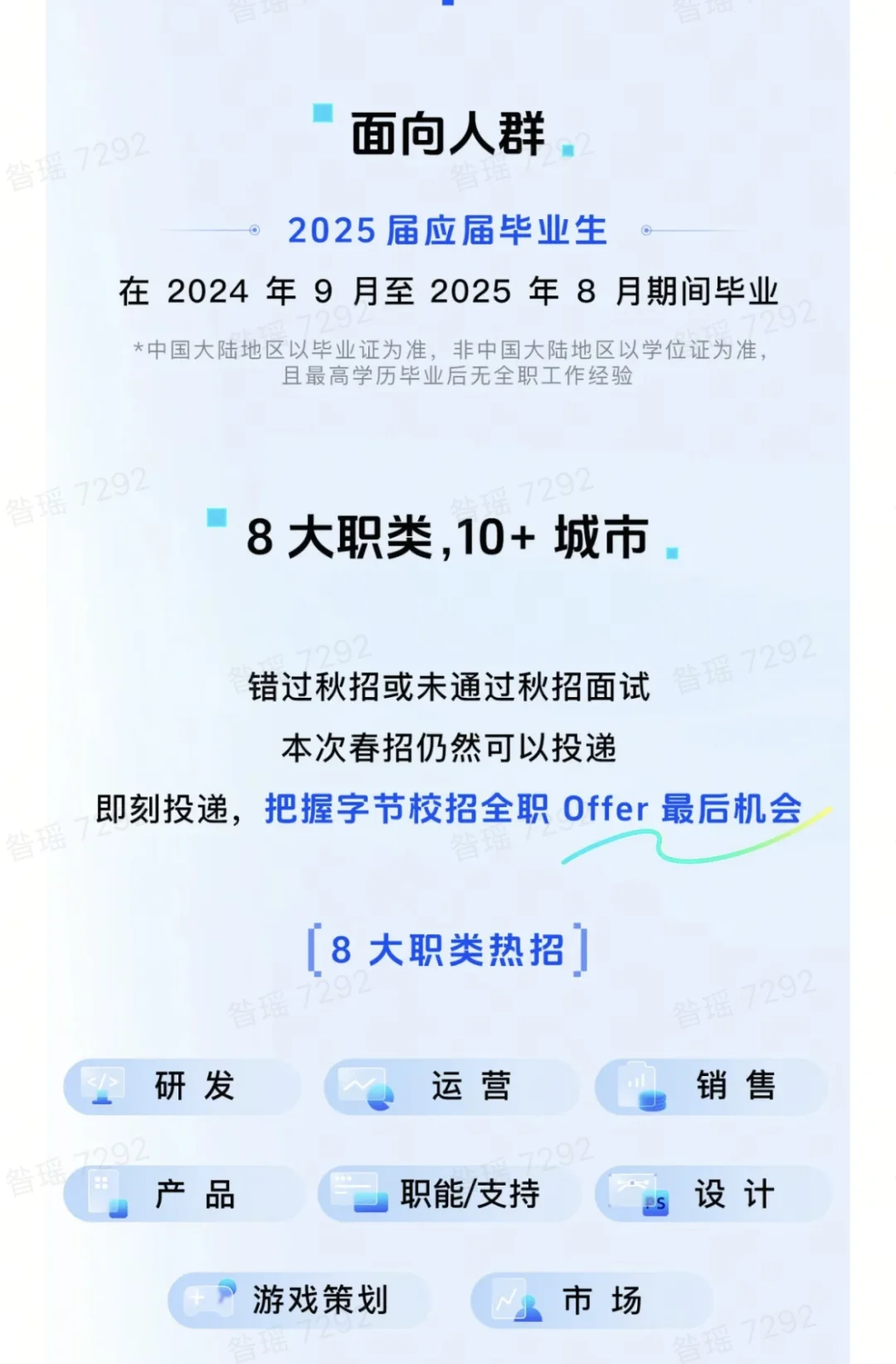 字节跳动应届生春招，内推码：Y53ACT6