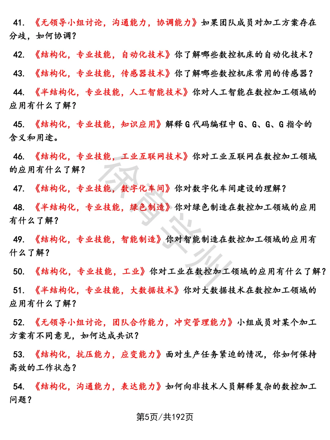 数控操作