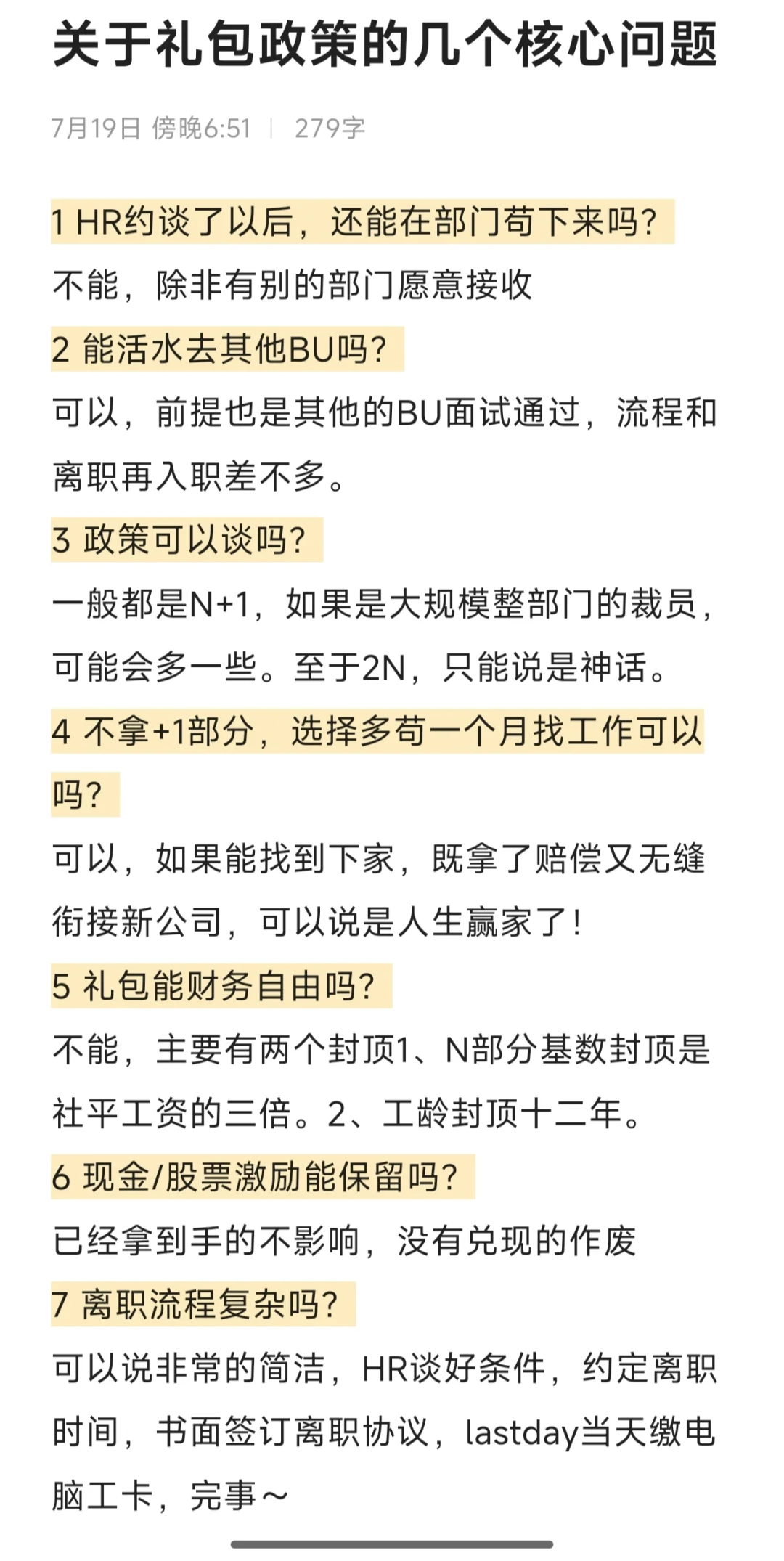 大厂八年被裁的心路历程和关键问题Q&A