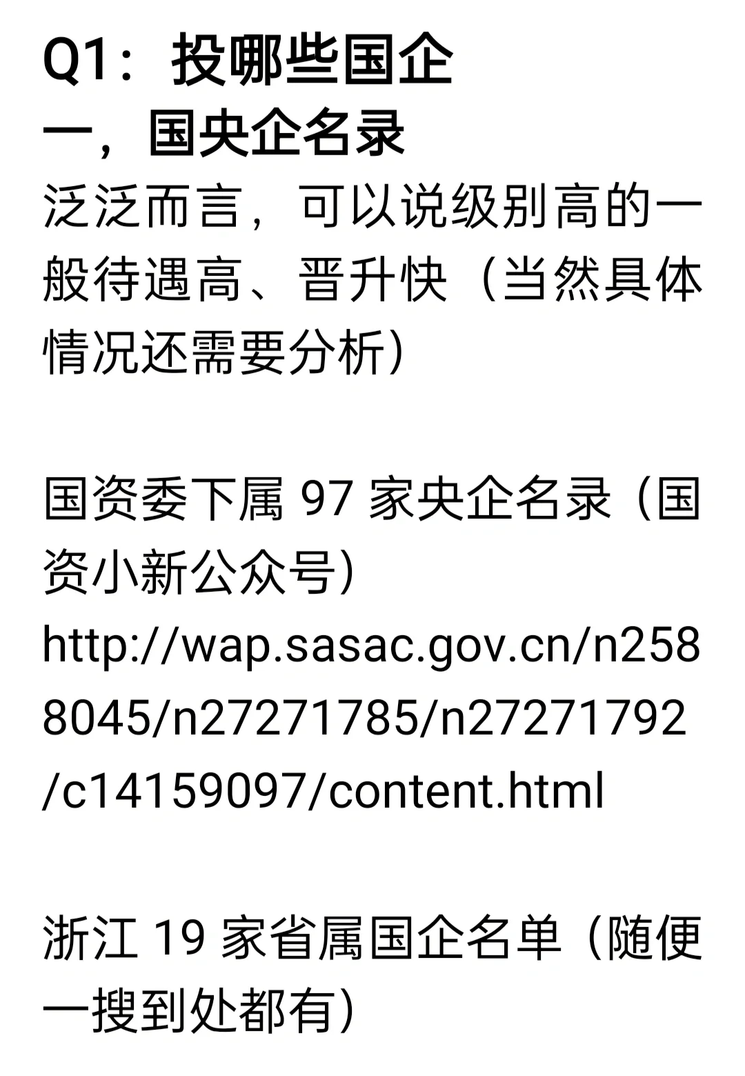 国企投递血泪经验分享