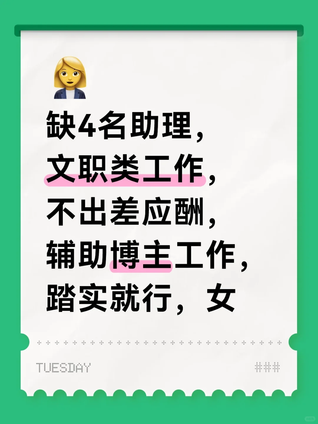 找工作速来！！！