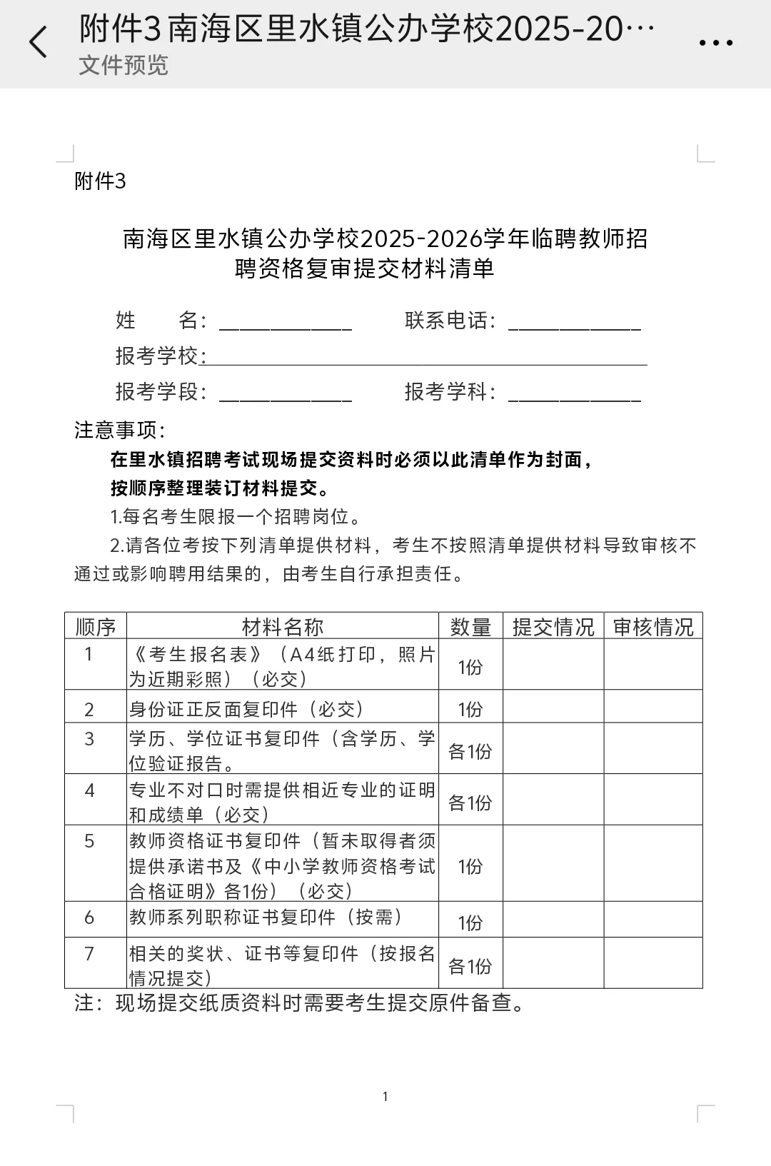 佛山市里水镇招聘临聘教师287人