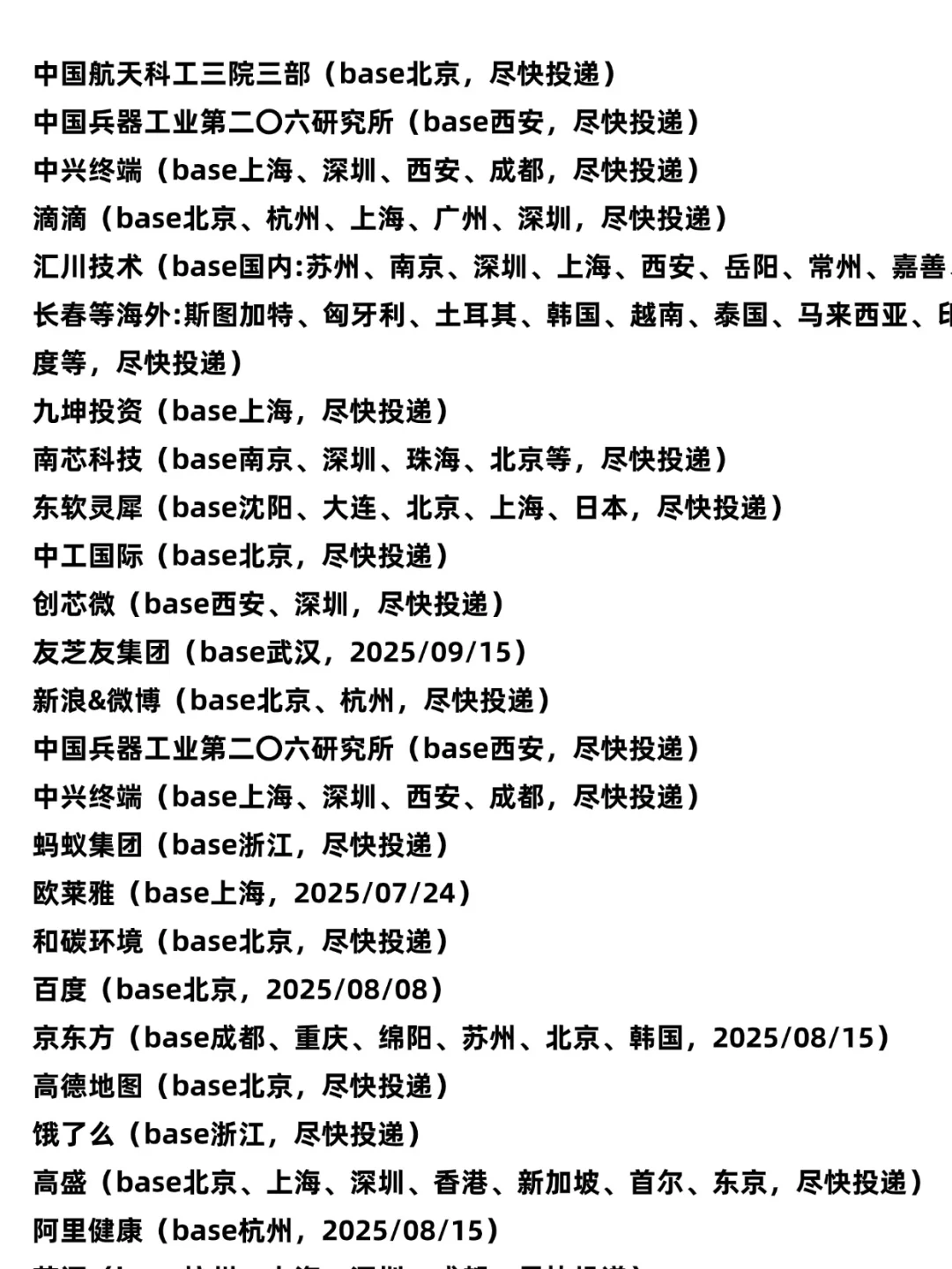 秋招截止好快……