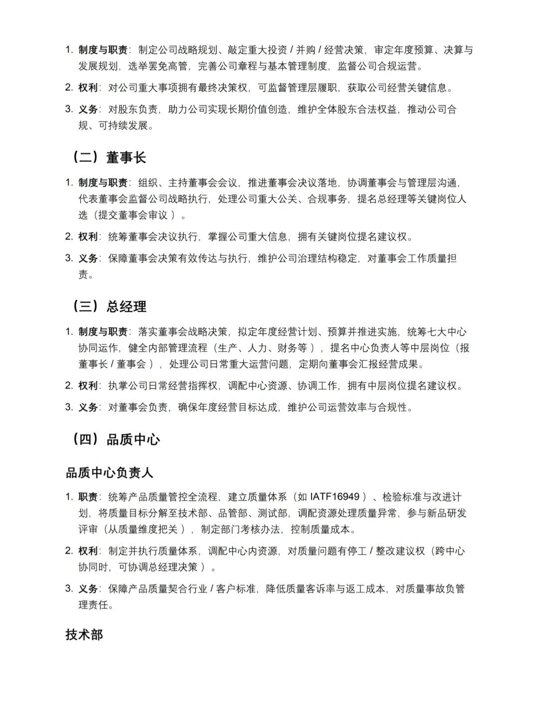 超详细公司组织架构分析（9页）✔️