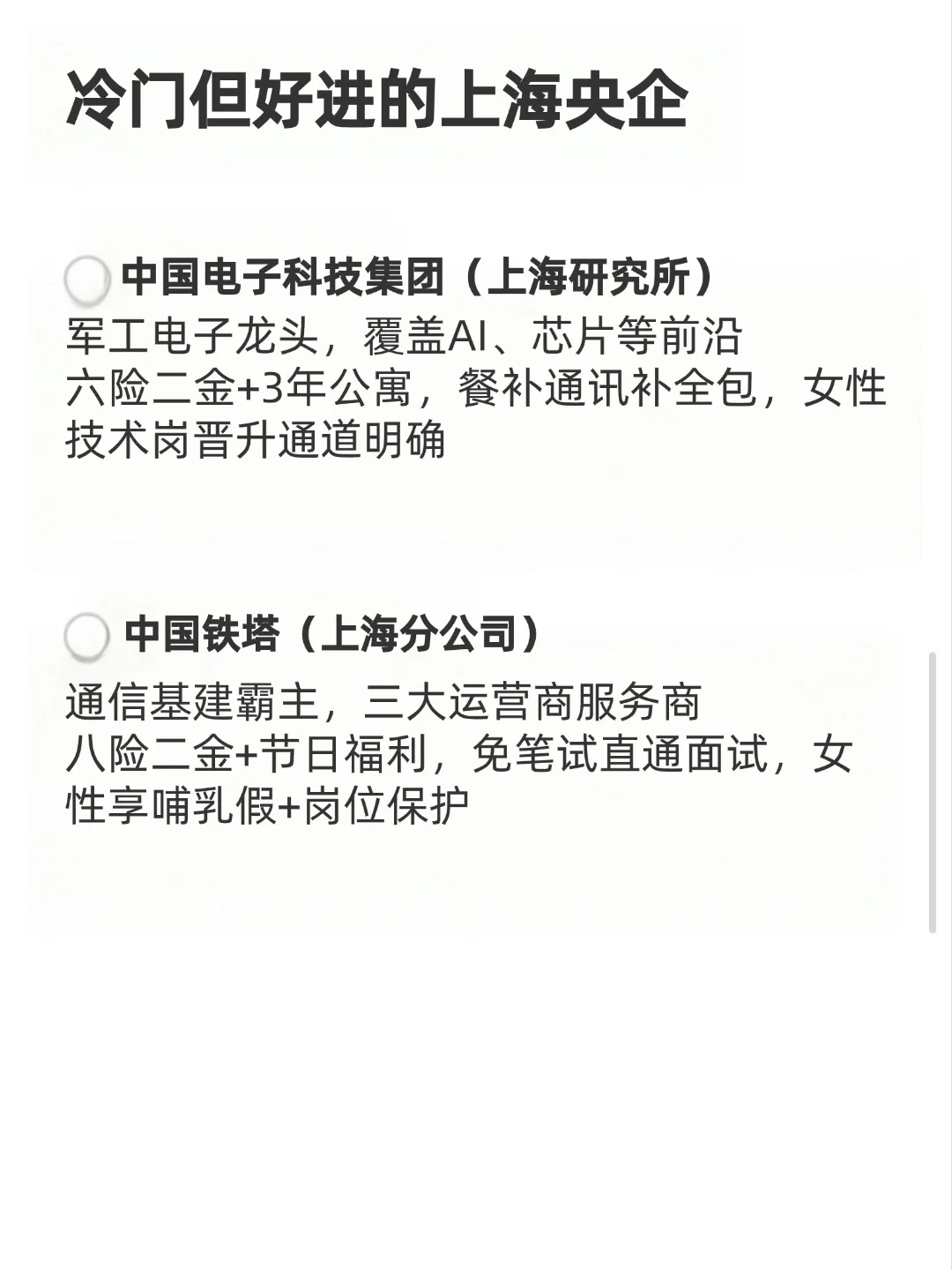 早10年知道这些央企，谁还去大厂当韭菜啊！