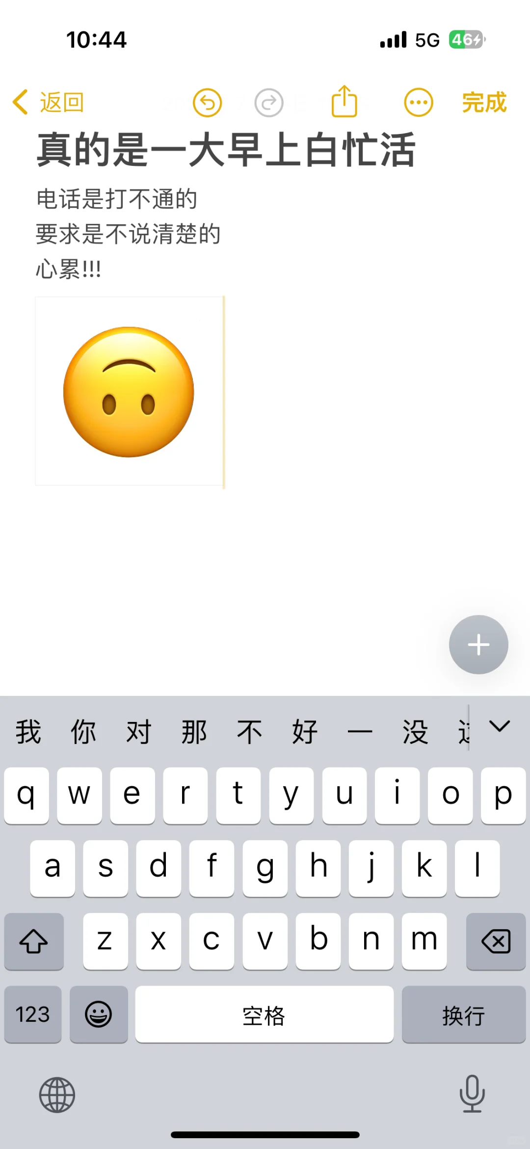 一大早无了个语