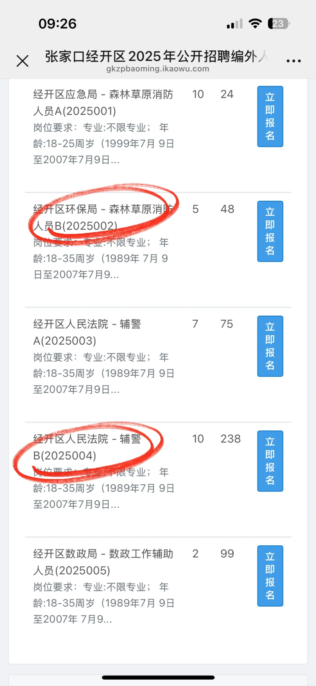 张家口经开区招辅警啦！