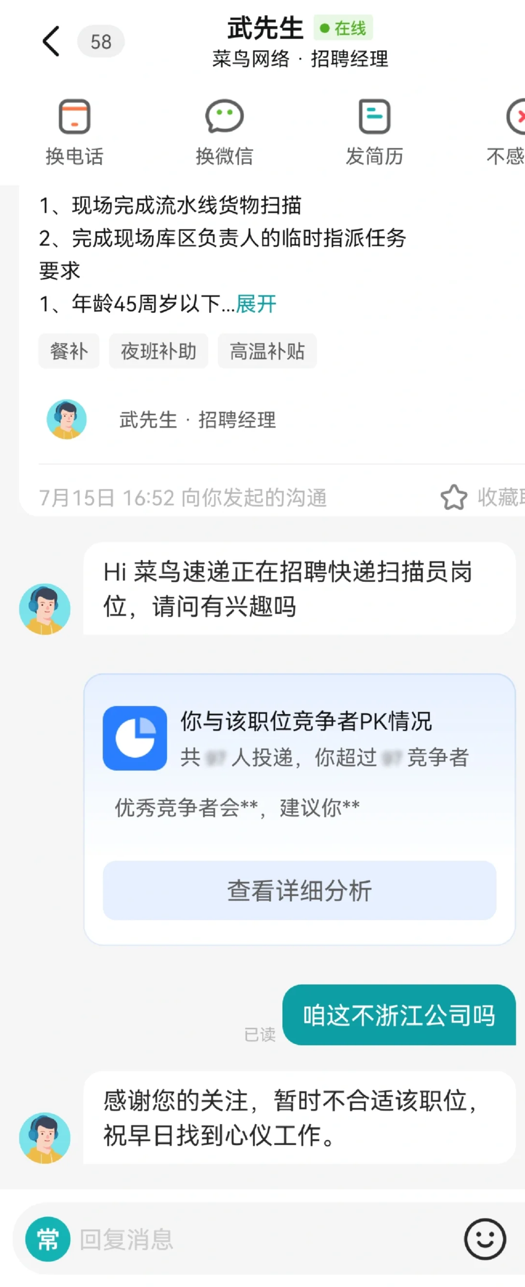？还没反应过来就被不合适了？？？我请问呢