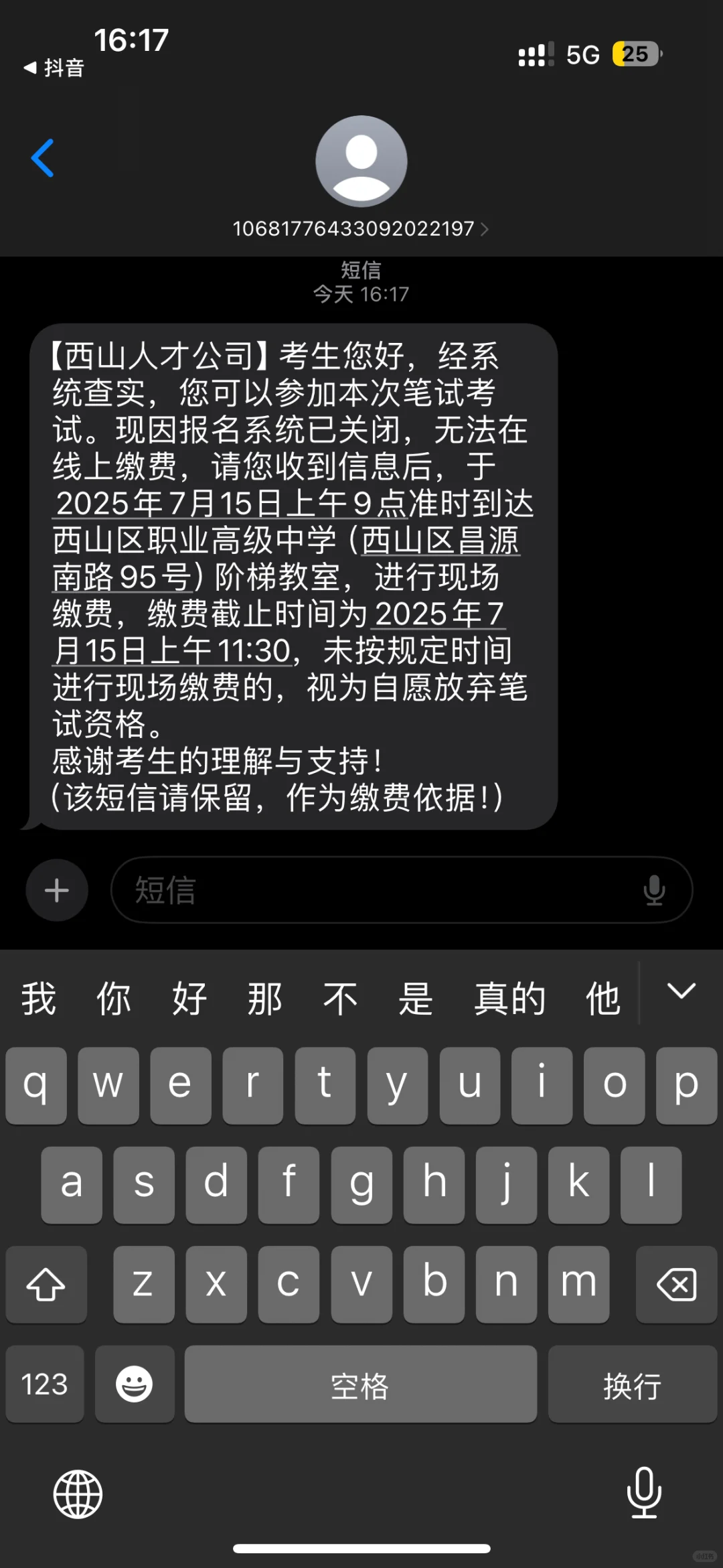 请问有没有人帮忙代缴费呀 西山区临聘