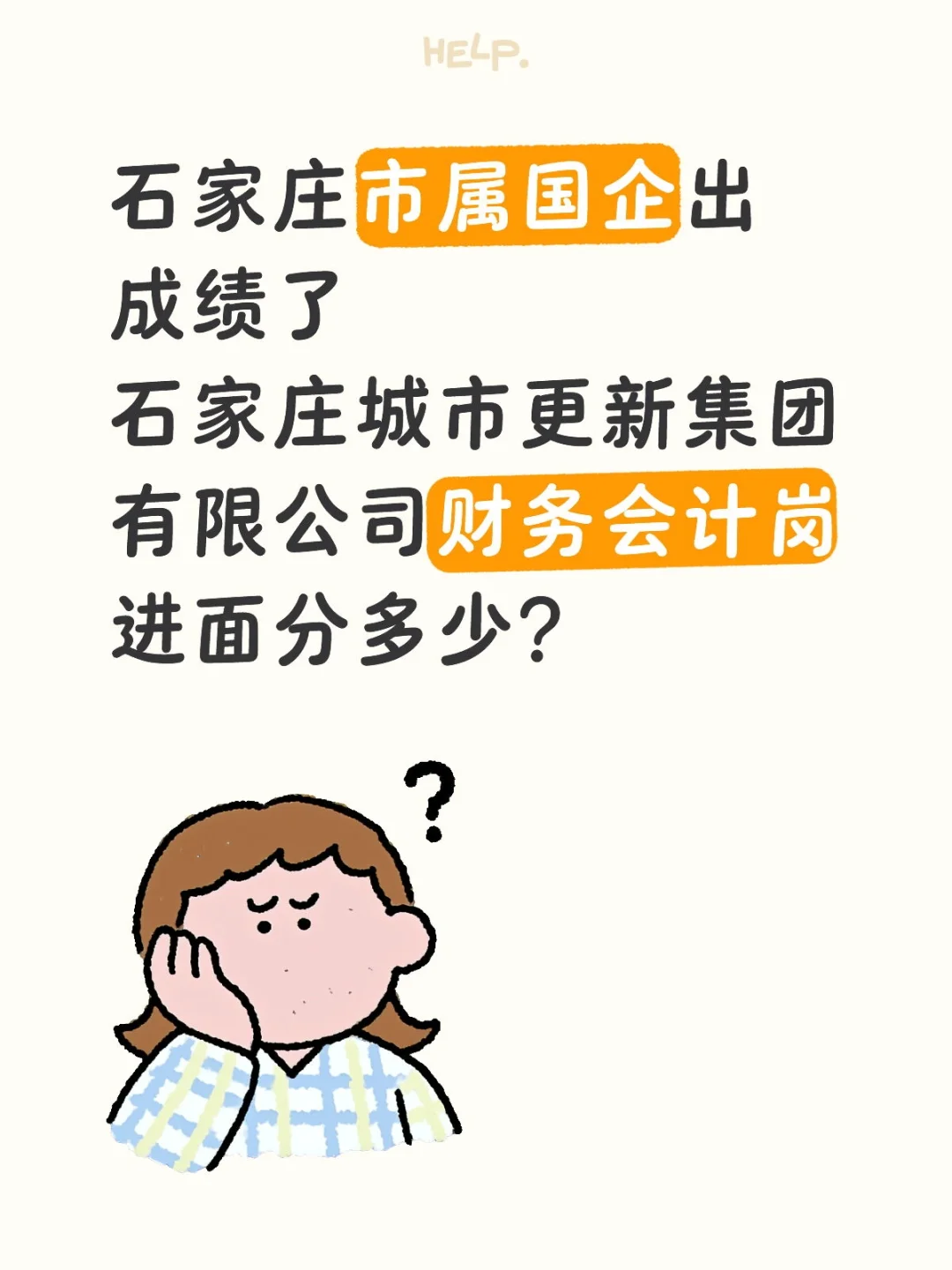 石家庄市属国企出成绩了