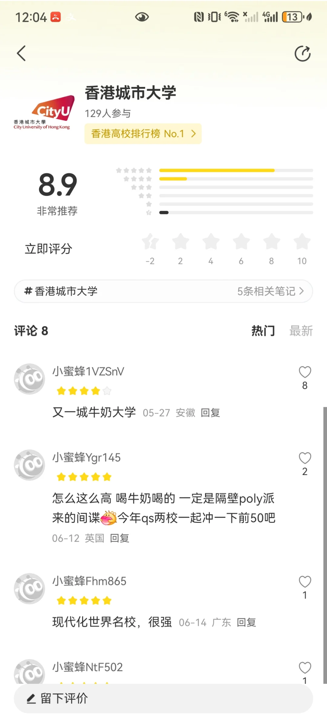 2024香港高校真实体验榜
