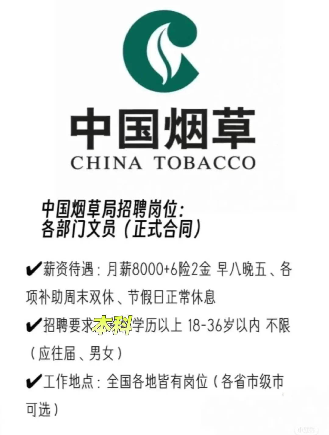 7月份烟草局央国企有没有愿意来！投就中！