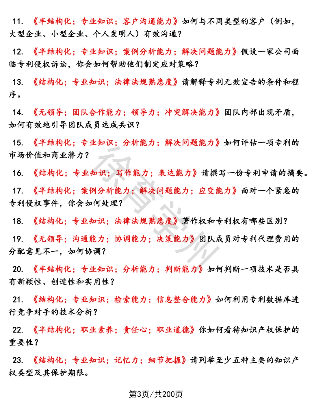 知识产权_专利顾问_代理人