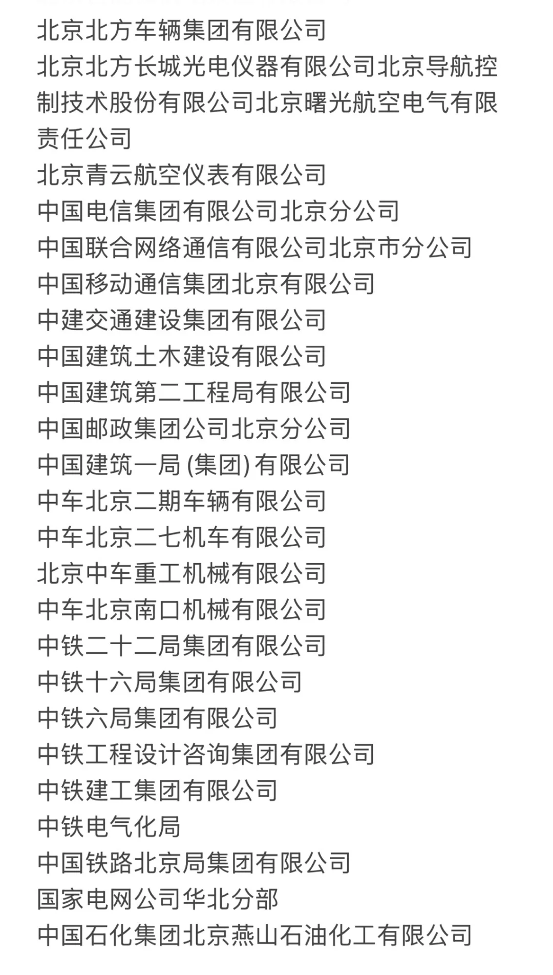秋招一定要去的国企-北京篇