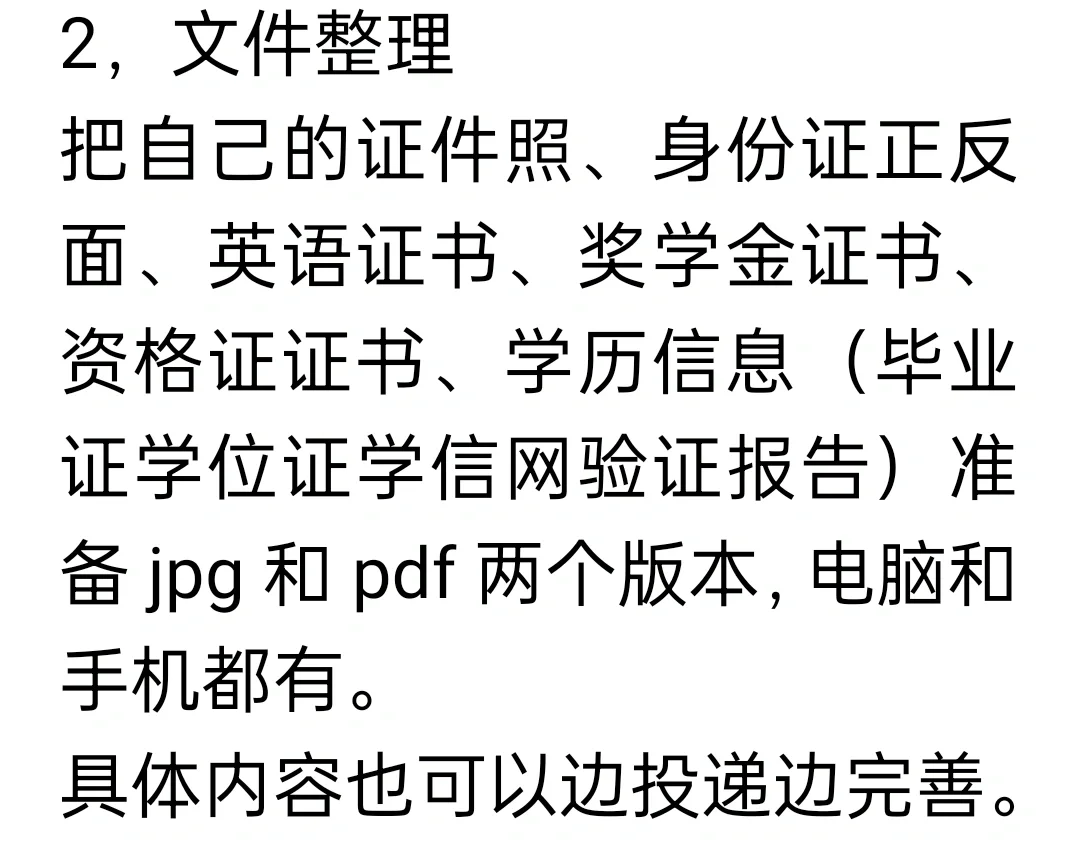 国企投递血泪经验分享