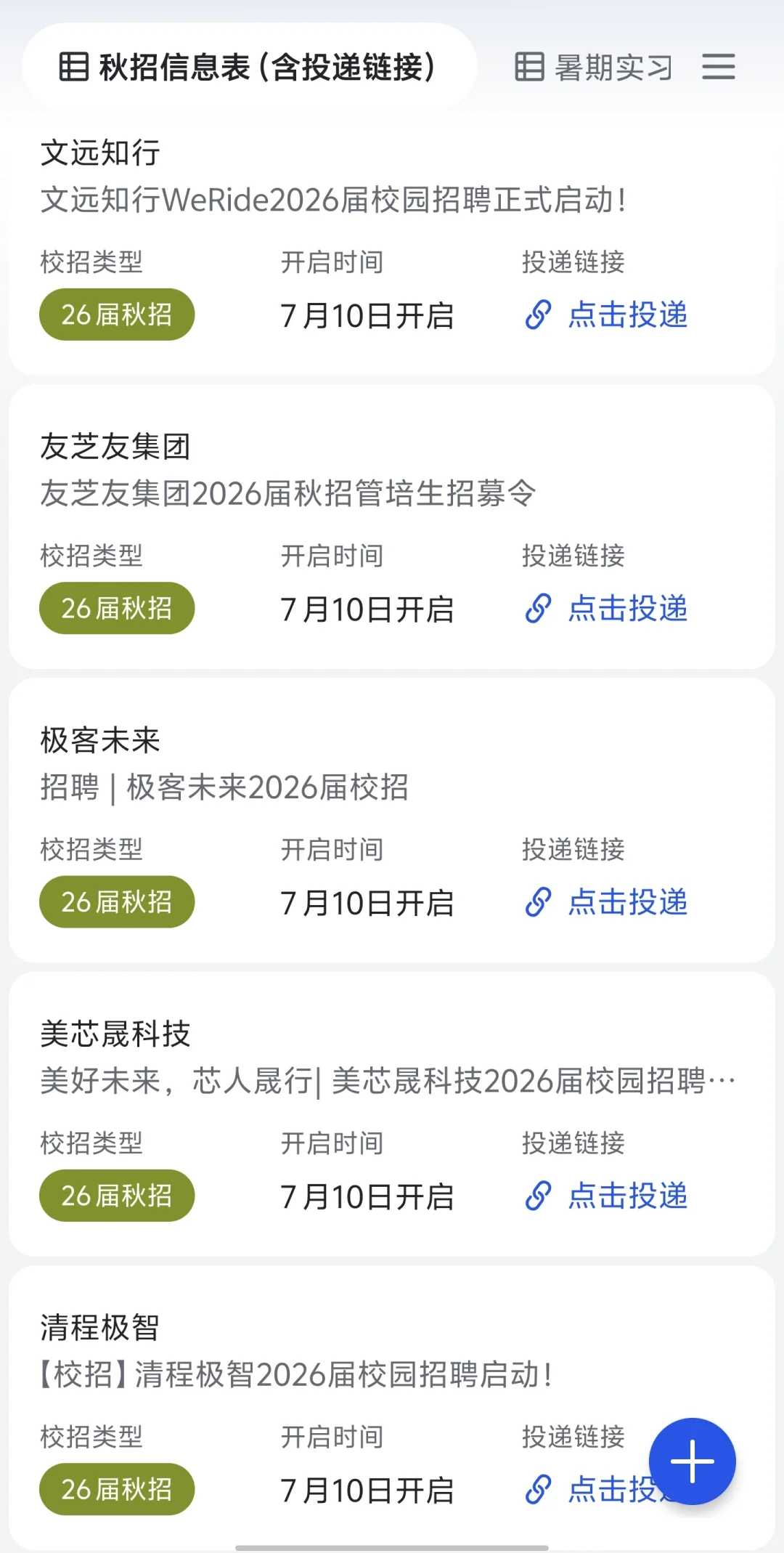 把这些中小厂秋招投递一下，好上岸