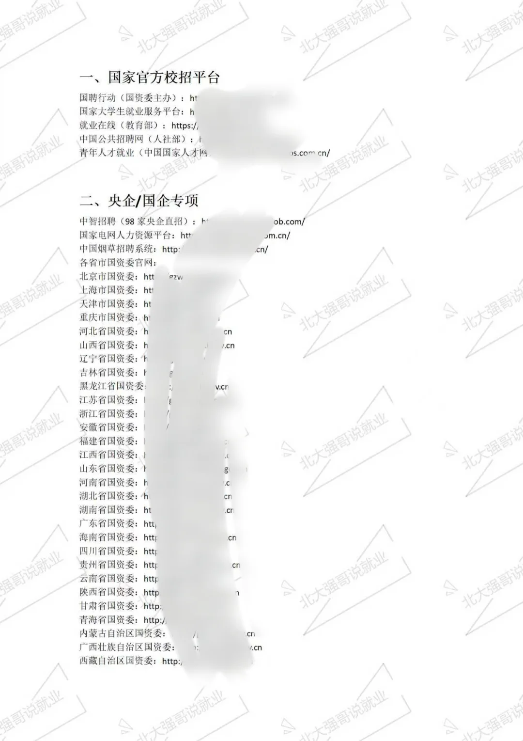 大学生求职渠道大整理（超全）