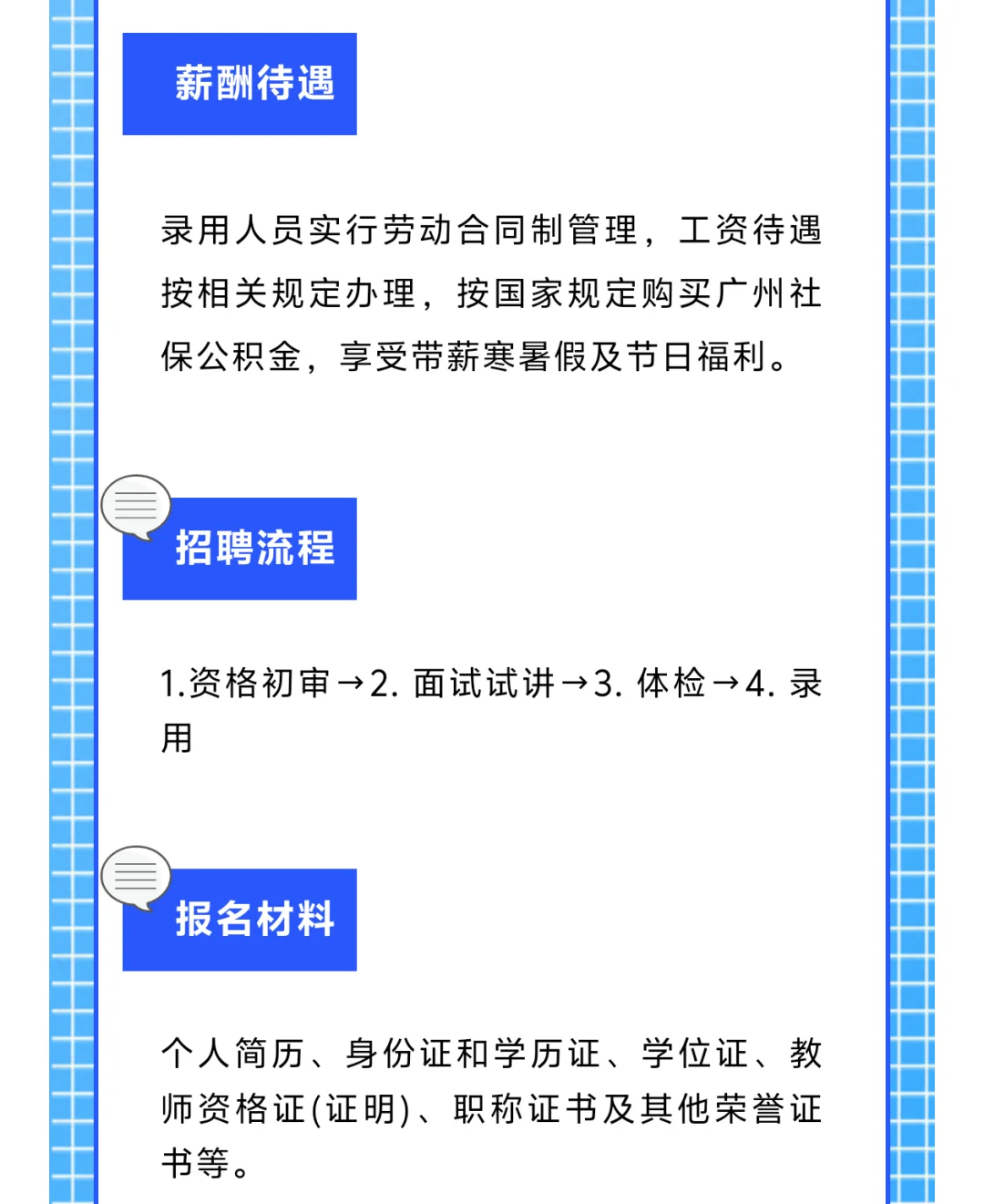增城区公立中小学教师招聘来啦｜0经验也能冲