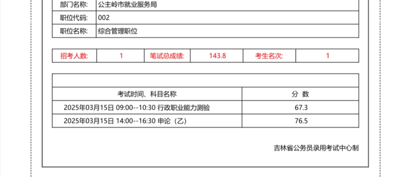 公主岭市就业服务局