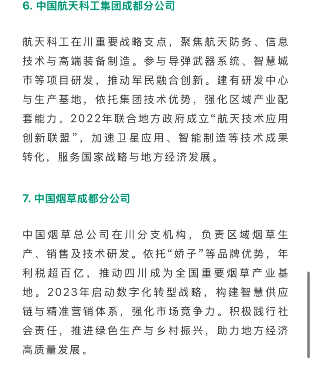 成都第一梯队央企🌈🐮🔥