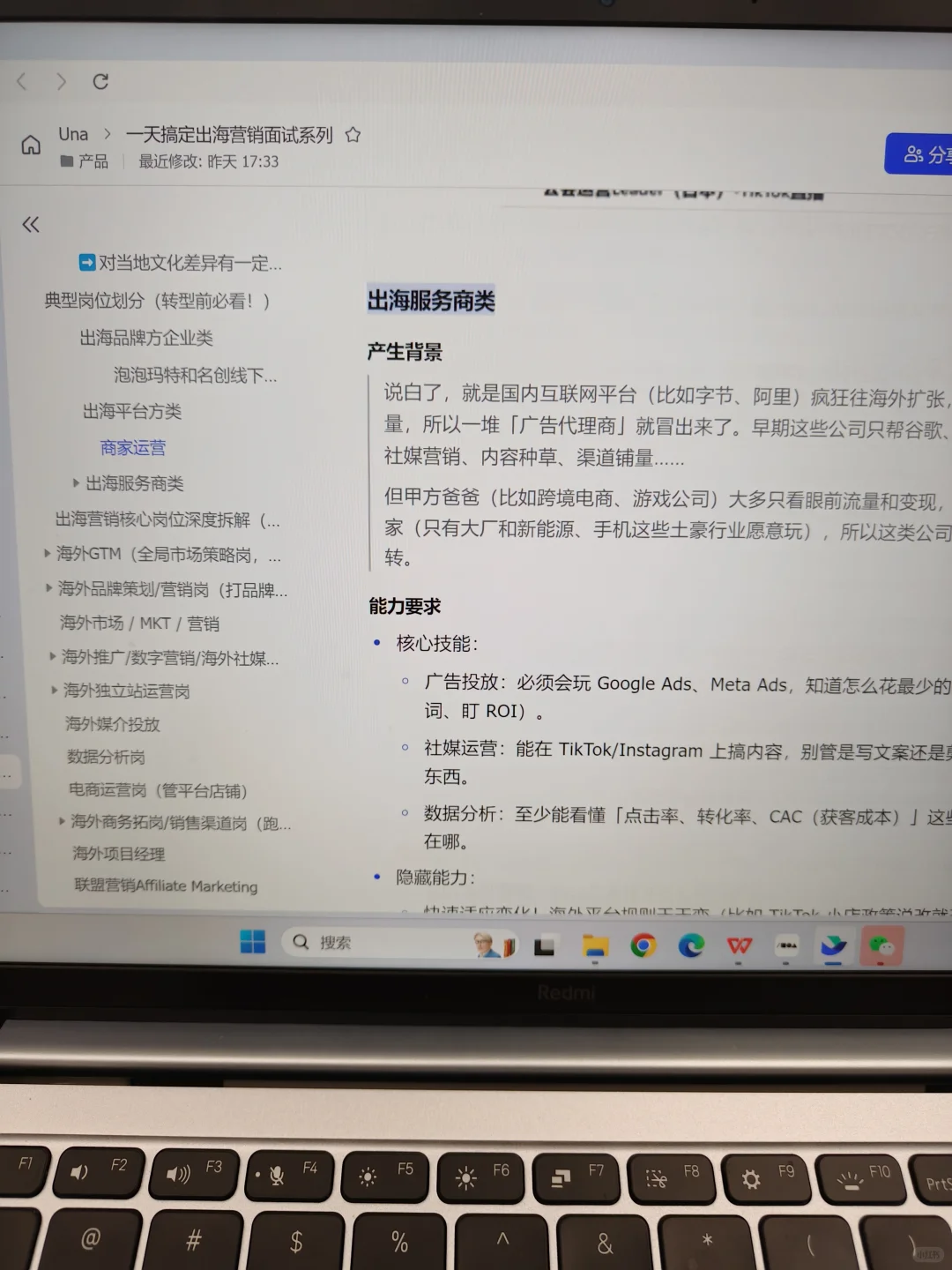 营销人转互联网大厂出海方向，有什么机会❓