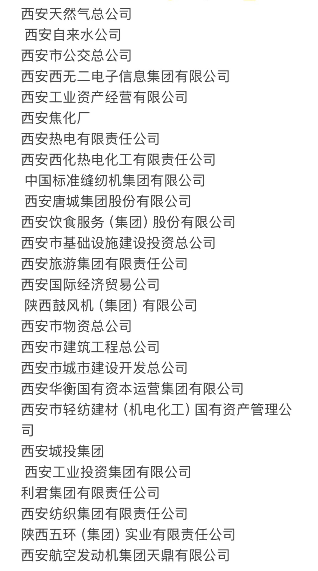 秋招一定要去的国企-西安篇