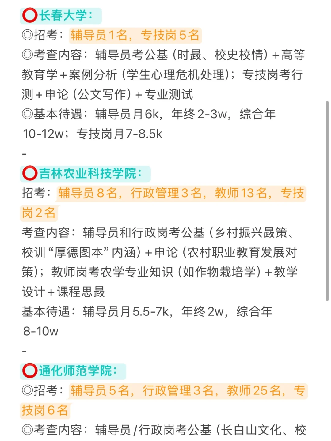 硕士进高校（仅限吉林）带编大放水！！