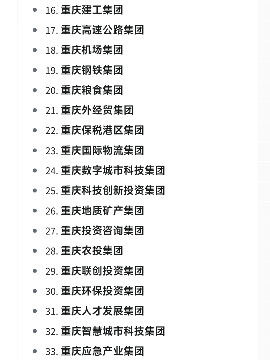 一定要去的央国企一重庆篇