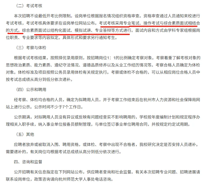🔥杭师大5个带编岗 实验编不设开考比例速冲