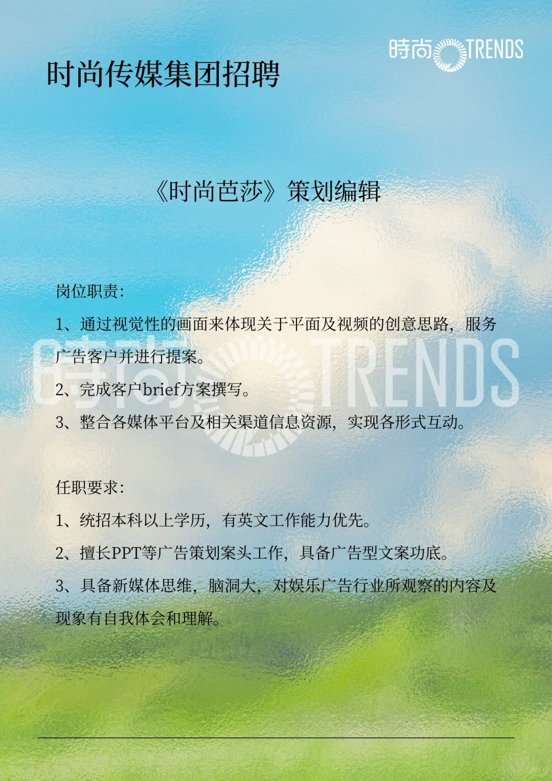 招聘｜《时尚芭莎》正式岗位；各部门实习生等…